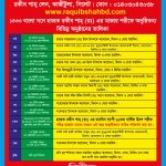 ১৪৩৩ বাংলা সনে বিভিন্ন অনুষ্ঠানের তালিকা