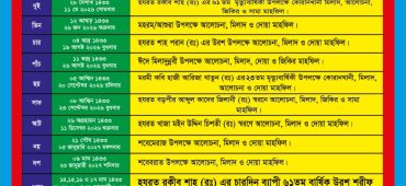 ১৪৩৩ বাংলা সনে বিভিন্ন অনুষ্ঠানের তালিকা